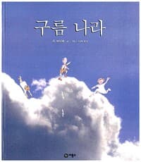 구름 나라