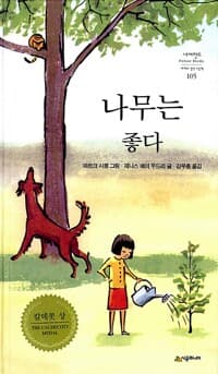 나무는 좋다