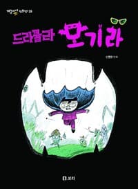 드라큘라 모기라