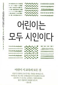 어린이는 어린이다