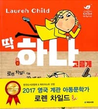 딱 하나 고를게