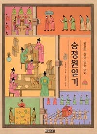 승정원일기