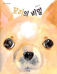 꼬리의 비밀