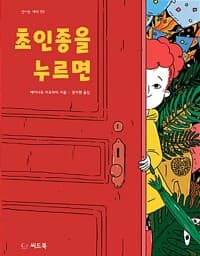 초인종을 누르면