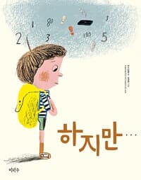 하지만…