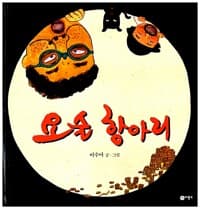 요술 항아리