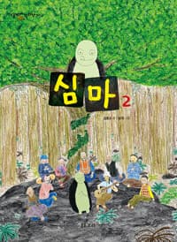 심마