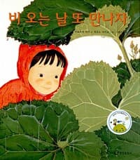 비 오는 날 또 만나자