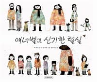애너벨과 신기한 털실