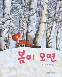 봄이 오면