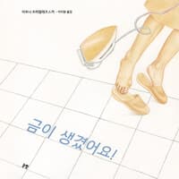 금이 생겼어요!