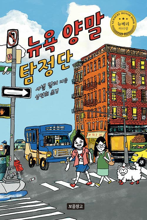 뉴욕 양말 탐정단 표지