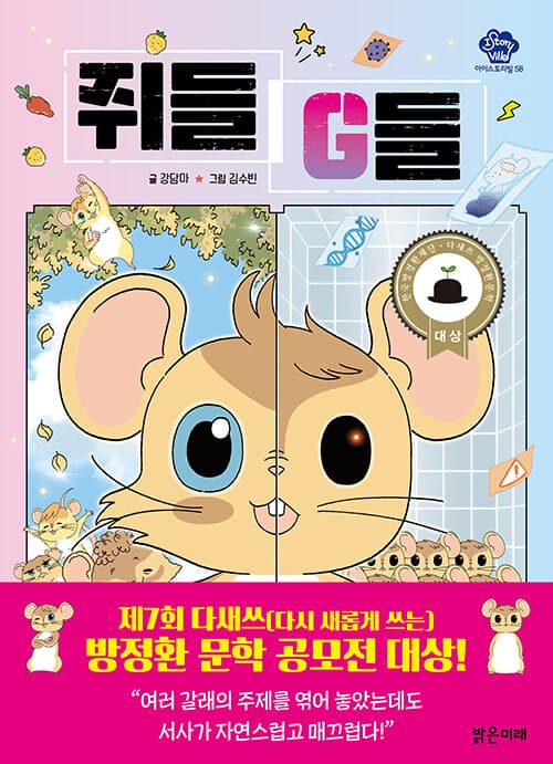 쥐들 G들 표지