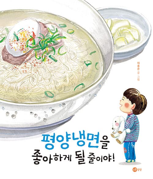 평양냉면을 좋아하게 될 줄이야! 표지