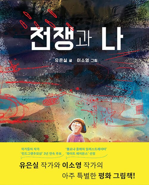 전쟁과 나 표지