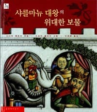 샤를마뉴 대왕의 위대한 보물