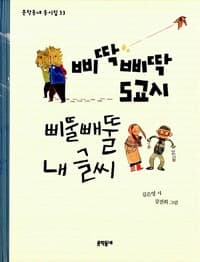 삐딱삐딱 5교시 삐뚤빼뚤 내 글씨