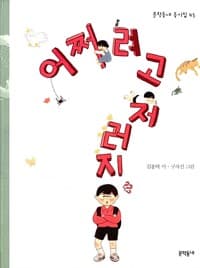 어쩌려고 저러지