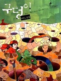 구덩이
